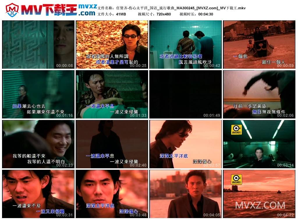 任贤齐-伤心太平洋_国语_流行歌曲_MA300245